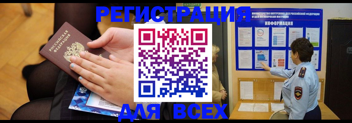 прописка паспорт в Гвардейске