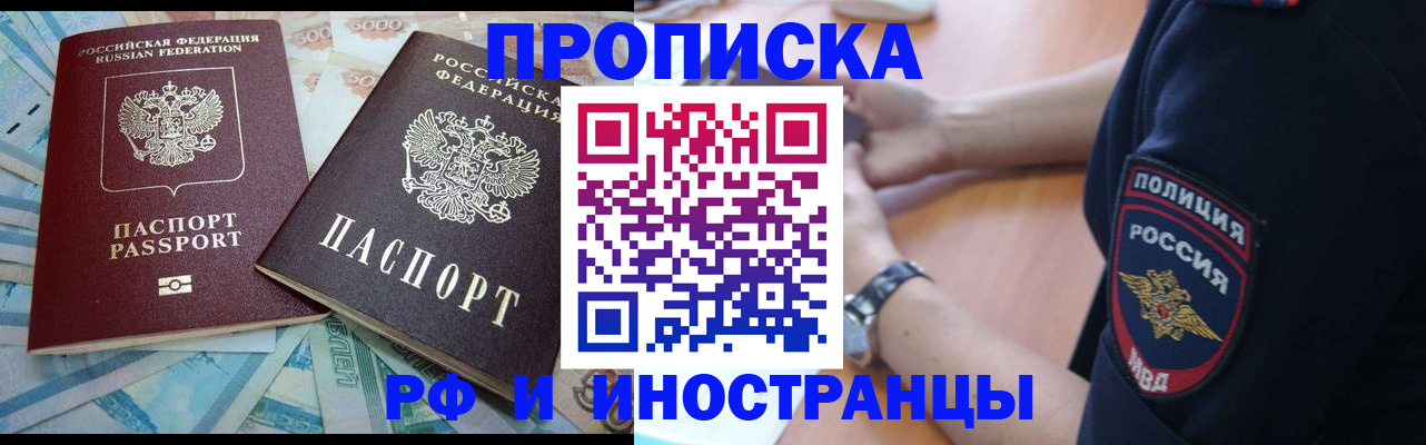 временная прописка в Гвардейске